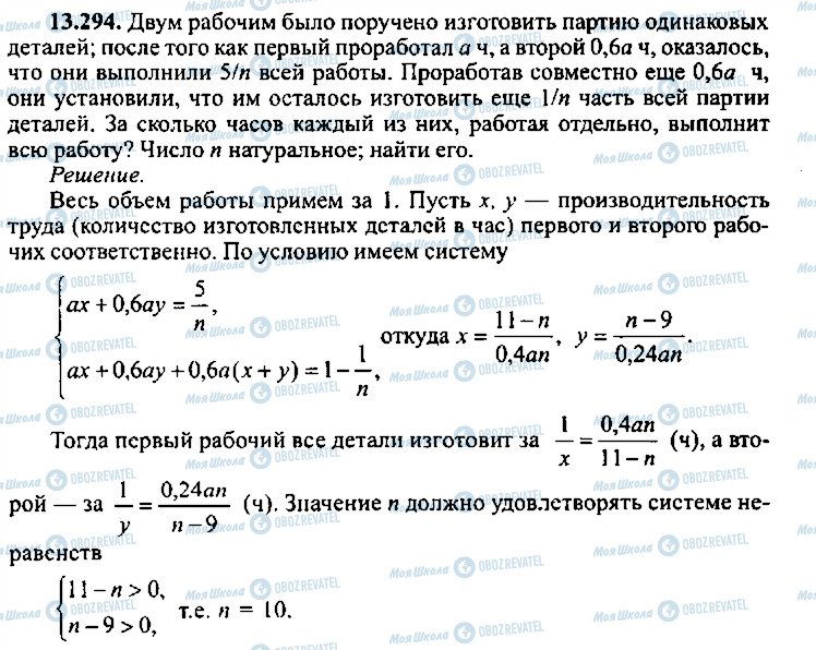 ГДЗ Алгебра 10 клас сторінка 294