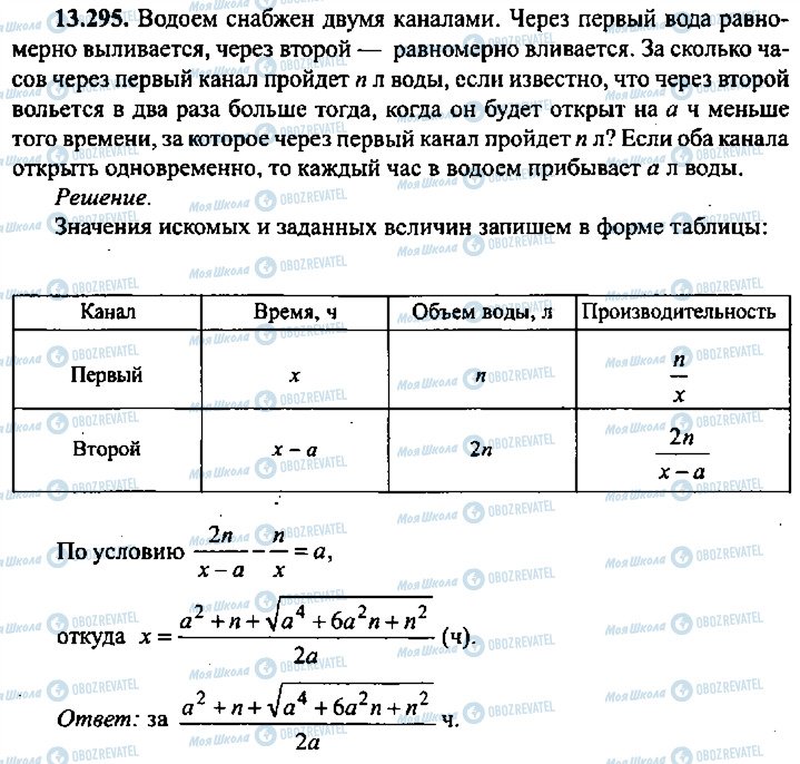 ГДЗ Алгебра 10 класс страница 295