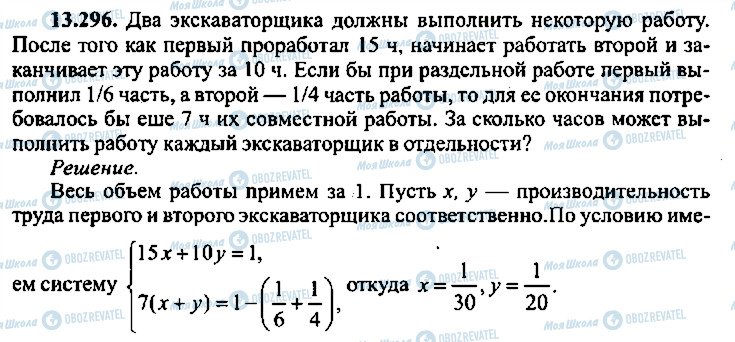 ГДЗ Алгебра 10 класс страница 296