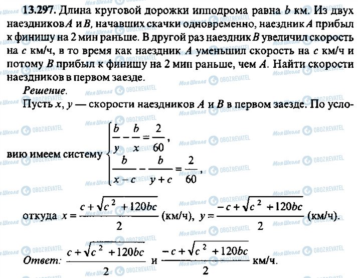 ГДЗ Алгебра 10 класс страница 297