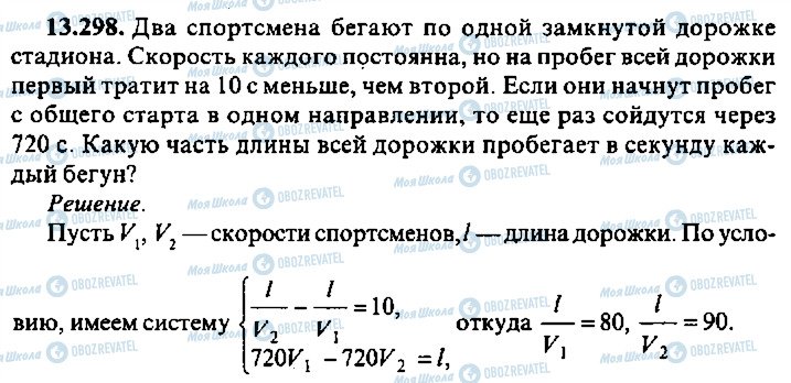 ГДЗ Алгебра 10 класс страница 298