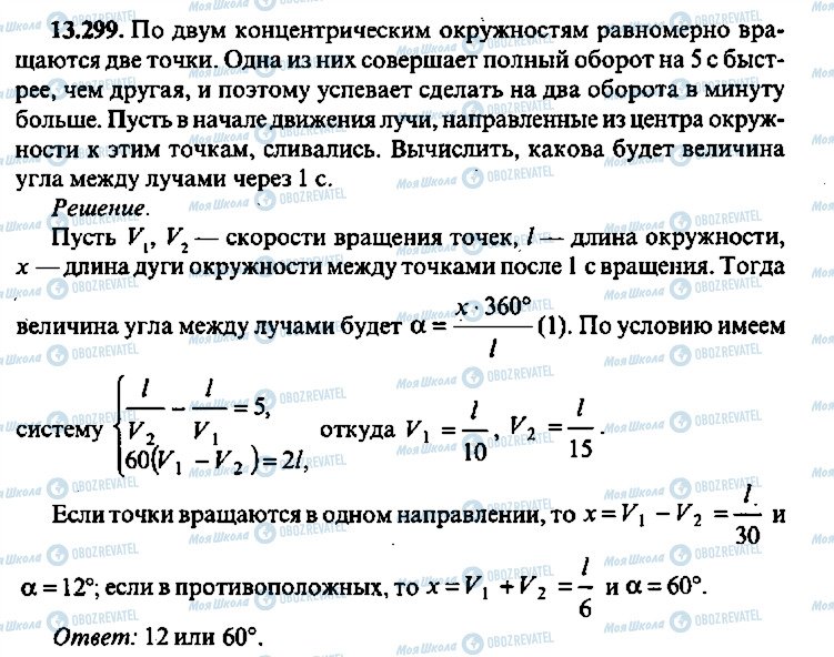 ГДЗ Алгебра 10 класс страница 299