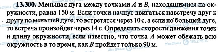 ГДЗ Алгебра 10 класс страница 300