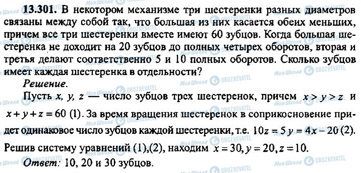 ГДЗ Алгебра 10 класс страница 301