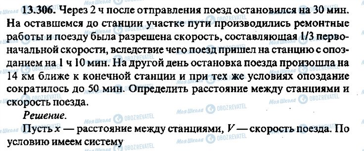 ГДЗ Алгебра 10 класс страница 306