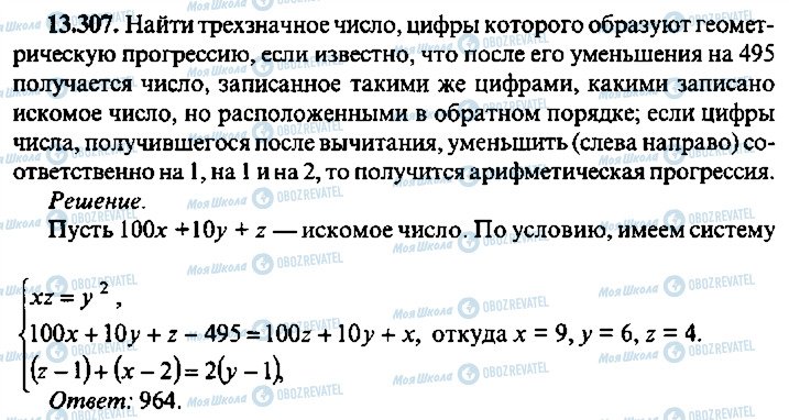 ГДЗ Алгебра 10 класс страница 307