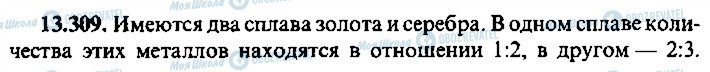 ГДЗ Алгебра 10 класс страница 309