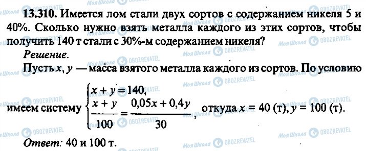 ГДЗ Алгебра 10 клас сторінка 310