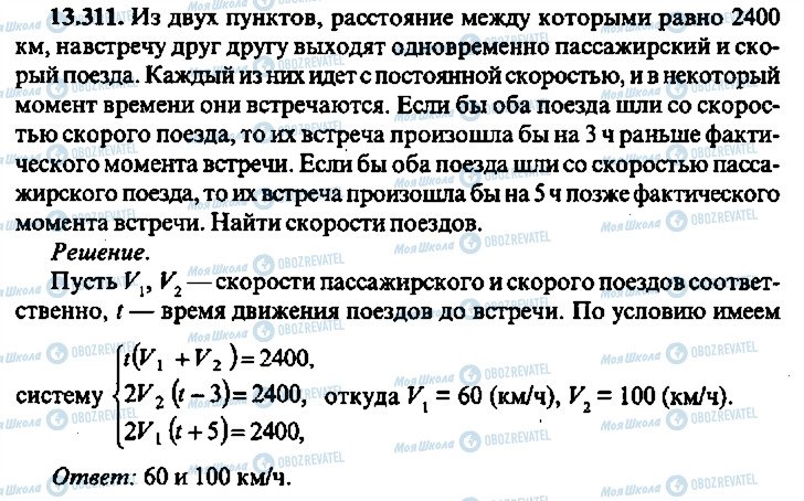 ГДЗ Алгебра 10 класс страница 311