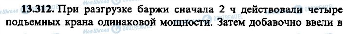 ГДЗ Алгебра 10 клас сторінка 312