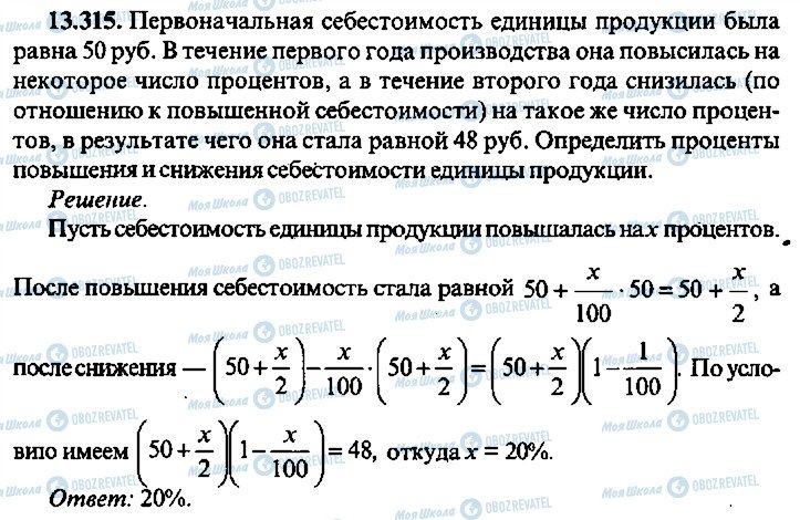 ГДЗ Алгебра 10 класс страница 315