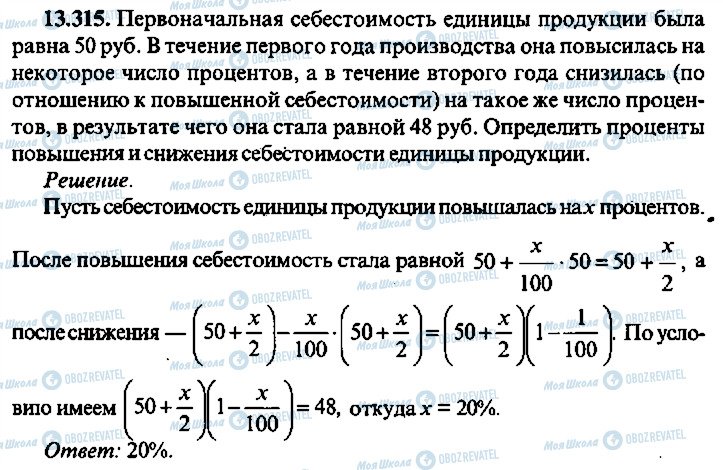 ГДЗ Алгебра 10 класс страница 315