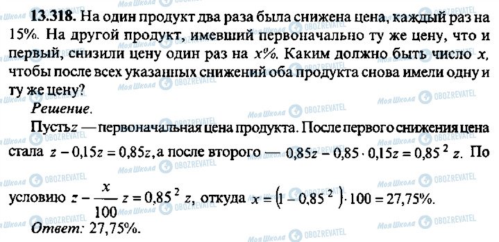 ГДЗ Алгебра 10 класс страница 318