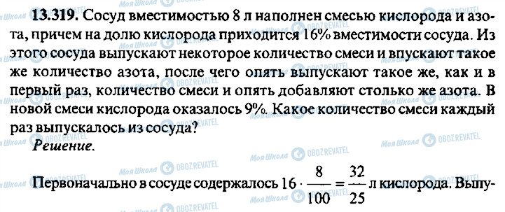 ГДЗ Алгебра 10 класс страница 319
