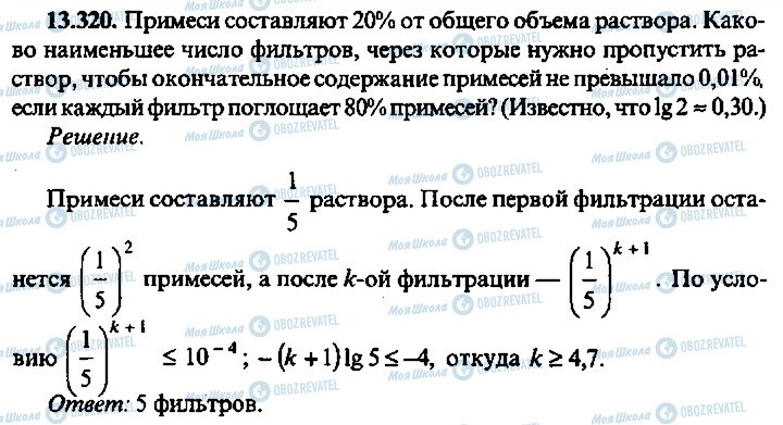 ГДЗ Алгебра 10 класс страница 320