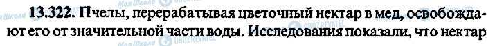 ГДЗ Алгебра 10 класс страница 322