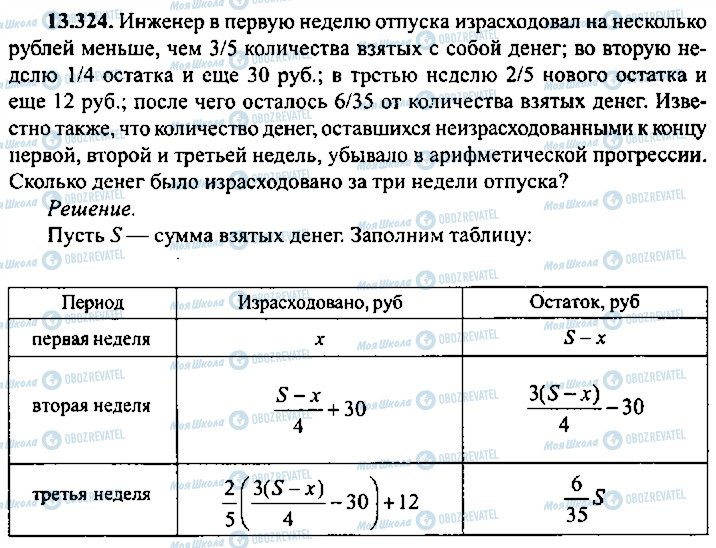 ГДЗ Алгебра 10 класс страница 324