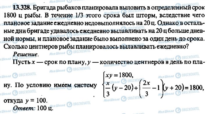 ГДЗ Алгебра 10 класс страница 328