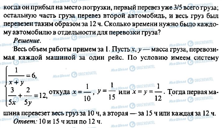 ГДЗ Алгебра 10 класс страница 330