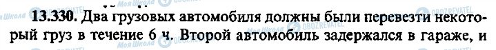 ГДЗ Алгебра 10 клас сторінка 330