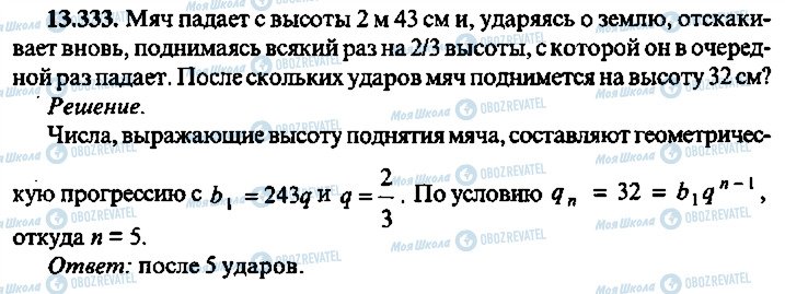ГДЗ Алгебра 10 класс страница 333