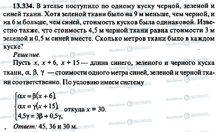 ГДЗ Алгебра 10 класс страница 334