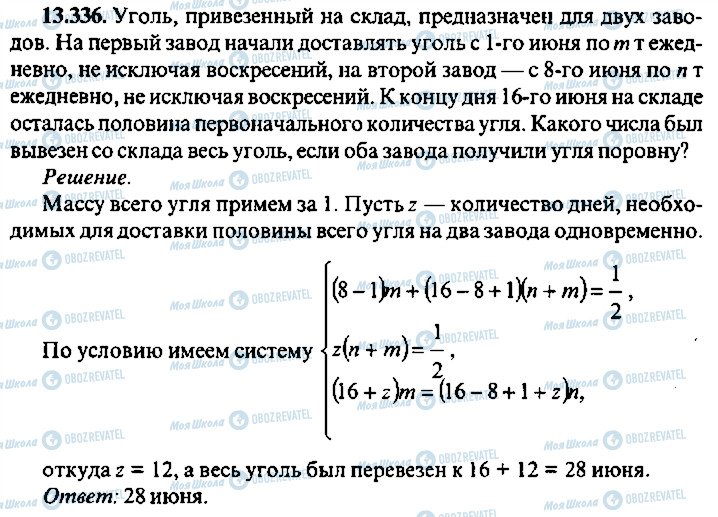 ГДЗ Алгебра 10 класс страница 336