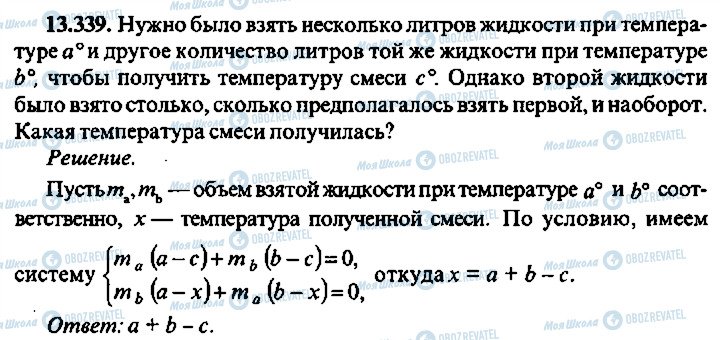 ГДЗ Алгебра 10 класс страница 339