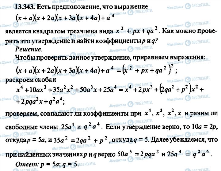 ГДЗ Алгебра 10 класс страница 343