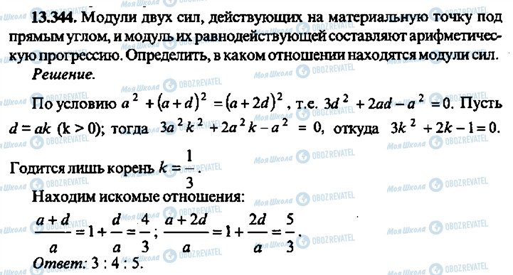 ГДЗ Алгебра 10 класс страница 344