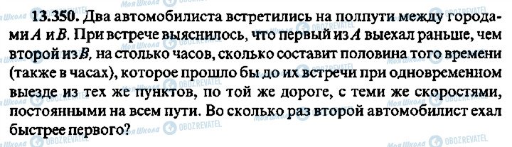 ГДЗ Алгебра 10 класс страница 350