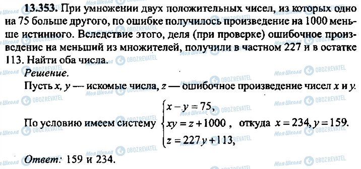 ГДЗ Алгебра 10 класс страница 353