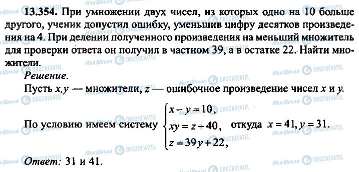 ГДЗ Алгебра 10 класс страница 354