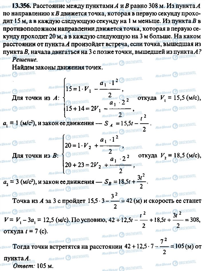 ГДЗ Алгебра 10 класс страница 356