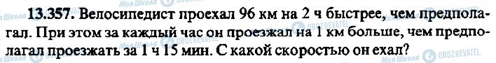 ГДЗ Алгебра 10 класс страница 357