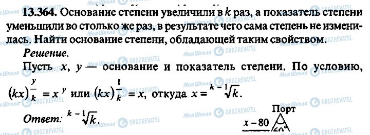 ГДЗ Алгебра 10 класс страница 364