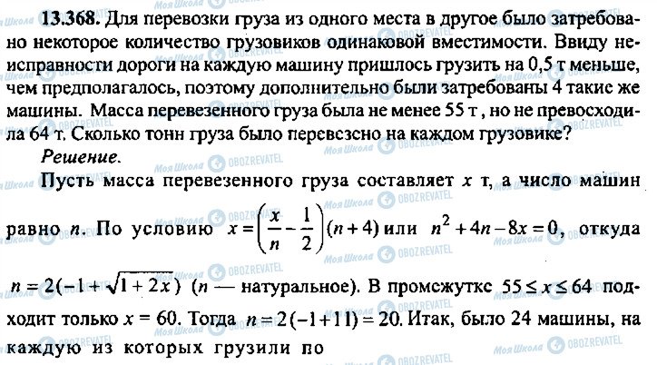 ГДЗ Алгебра 10 класс страница 368