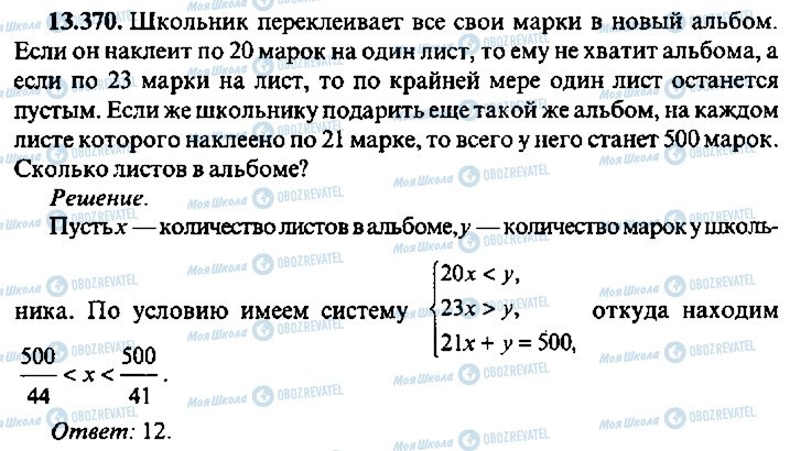 ГДЗ Алгебра 10 клас сторінка 370