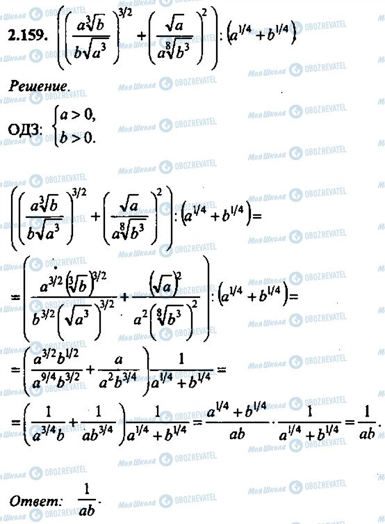 ГДЗ Алгебра 10 класс страница 159