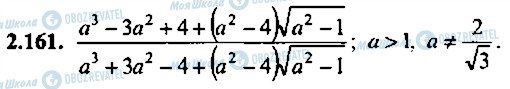 ГДЗ Алгебра 10 класс страница 161