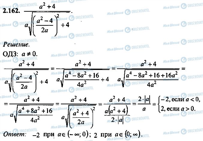 ГДЗ Алгебра 10 класс страница 162