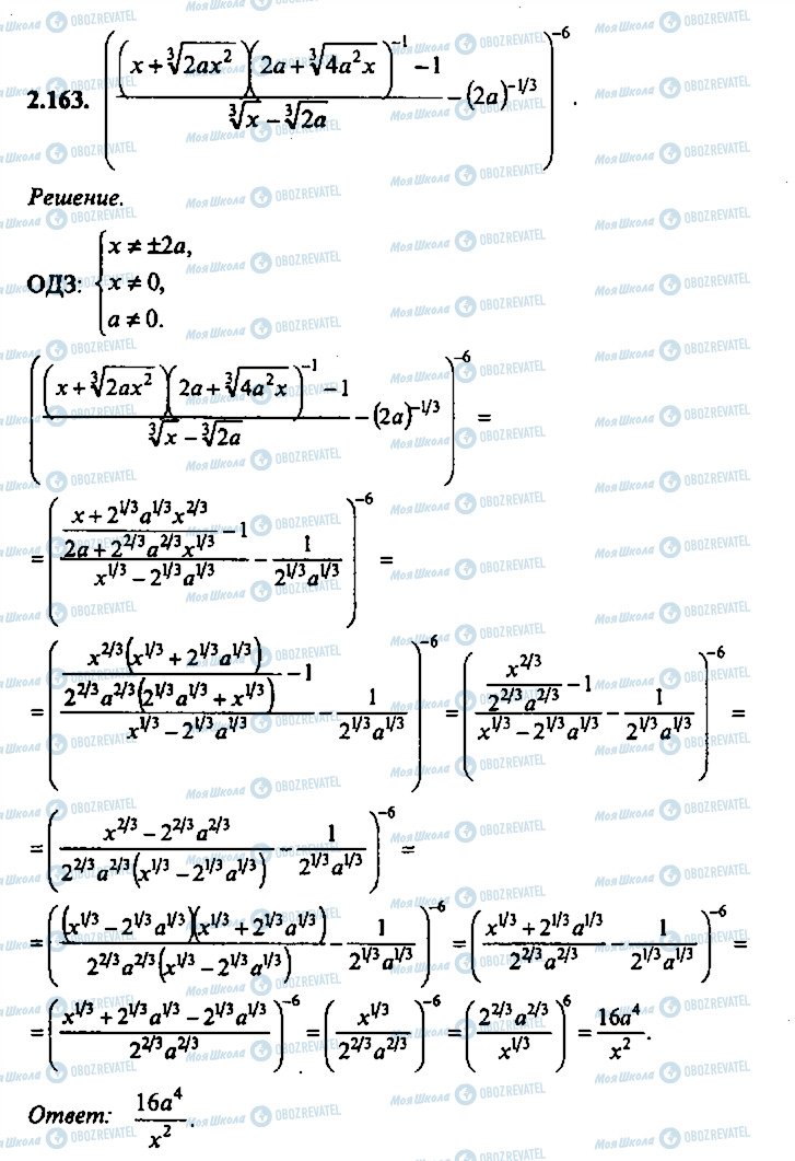 ГДЗ Алгебра 10 класс страница 163