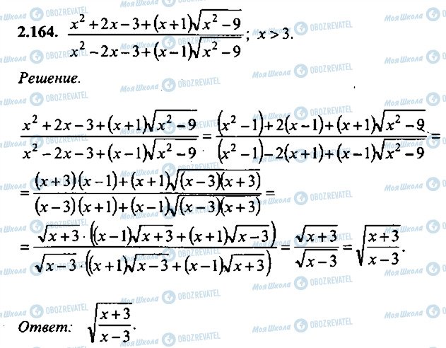 ГДЗ Алгебра 10 класс страница 164