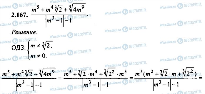 ГДЗ Алгебра 10 клас сторінка 167
