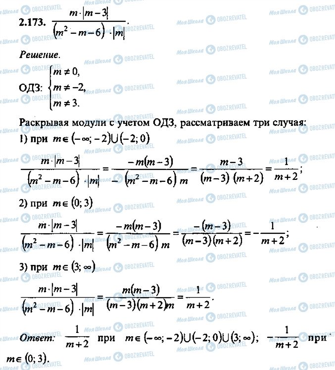 ГДЗ Алгебра 10 клас сторінка 173