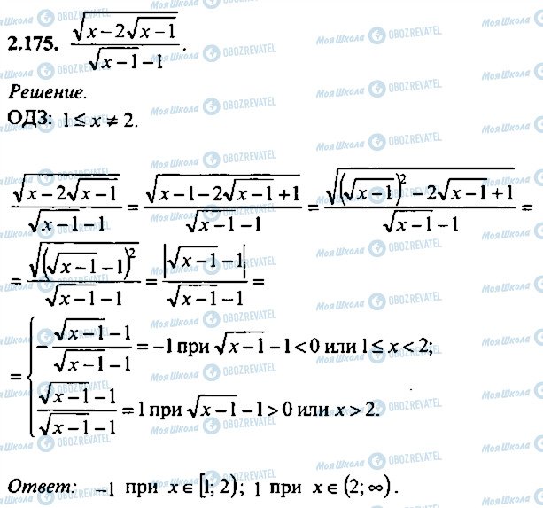 ГДЗ Алгебра 10 клас сторінка 175