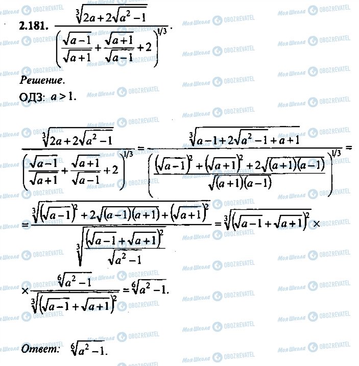 ГДЗ Алгебра 10 клас сторінка 181