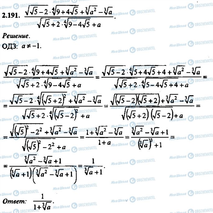 ГДЗ Алгебра 10 класс страница 191