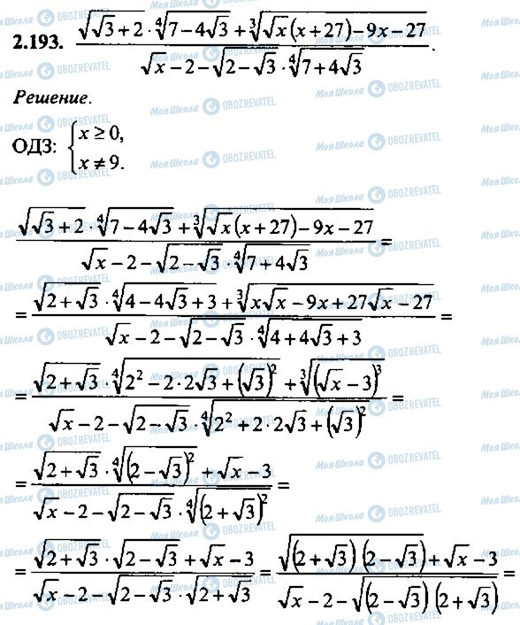 ГДЗ Алгебра 10 клас сторінка 193