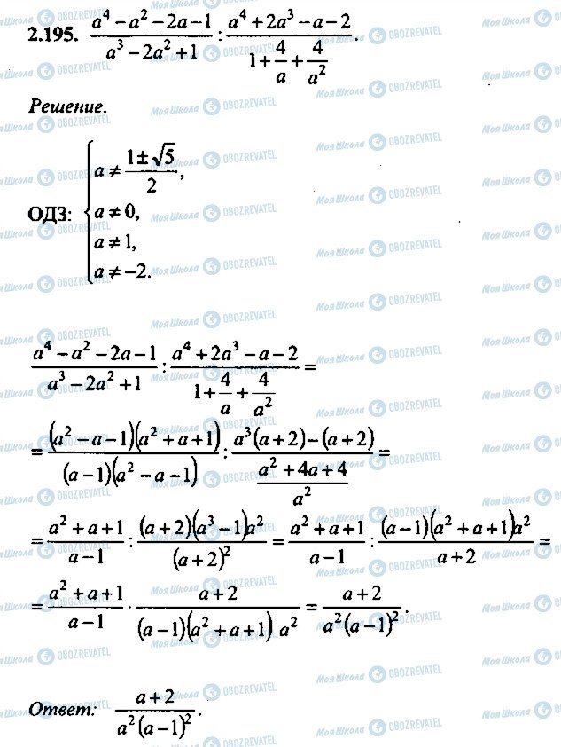ГДЗ Алгебра 10 класс страница 195